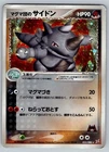 Team Magma's Rhydon