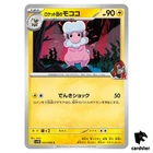 Team Rocket's Flaafy