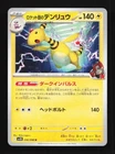 Team Rocket's Ampharos