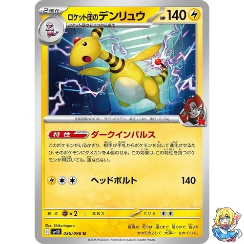 Team Rocket's Ampharos