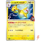 Team Rocket's Ampharos