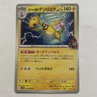 Team Rocket's Ampharos