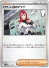 Team Rocket's Ariana