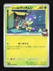 Team Rocket's Blipbug