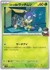 Team Rocket's Blipbug