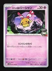 Team Rocket's Chingling