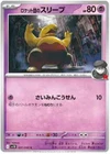 Team Rocket's Drowzee