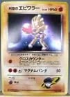 Hitmonchan
