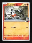 Team Rocket's Houndour
