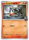 Team Rocket's Houndour