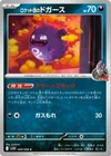 Team Rocket's Koffing