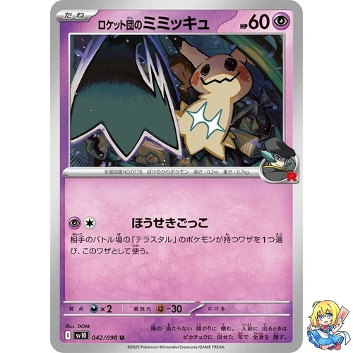 Team Rocket's Mimikyu