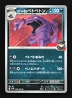 Team Rocket's Muk