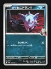 Team Rocket's Nidoran