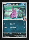 Team Rocket's Nidoran