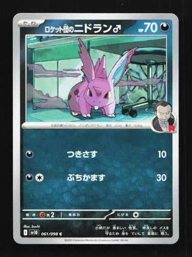 Team Rocket's Nidoran
