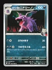 Team Rocket's Nidorino