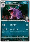 Team Rocket's Nidorino