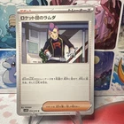 Team Rocket's Petrel