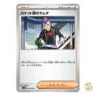 Team Rocket's Petrel