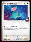 Team Rocket's Porygon
