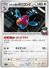Team Rocket's Porygon Z