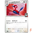 Team Rocket's Porygon