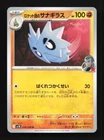 Team Rocket's Pupitar