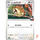 Team Rocket's Raticate