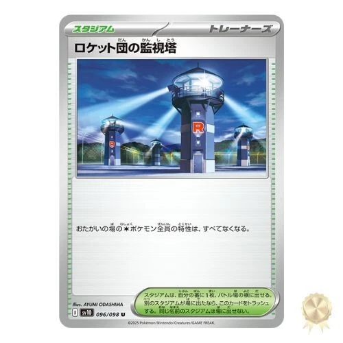 Team Rocket's Watchtower