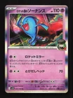 Team Rocket's Wobbuffet
