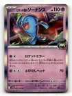 Team Rocket's Wobbuffet