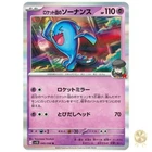 Team Rocket's Wobbuffet