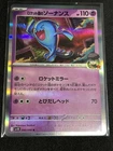 Team Rocket's Wobbuffet