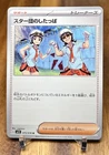 Team Star Grunt