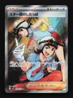 Team Star Grunt