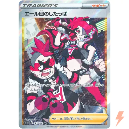 Team Yell Grunt