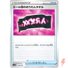 Team Yell Towel