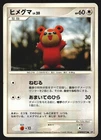 Teddiursa