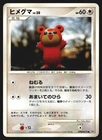 Teddiursa