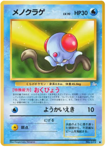 Tentacool