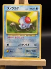 Tentacool
