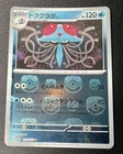 Tentacruel