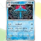 Tentacruel
