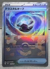 Tera Orb