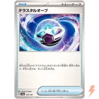 Tera Orb