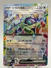 Terapagos Ex