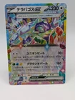 Terapagos Ex