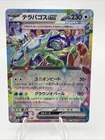 Terapagos ex