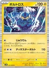 Voltorb